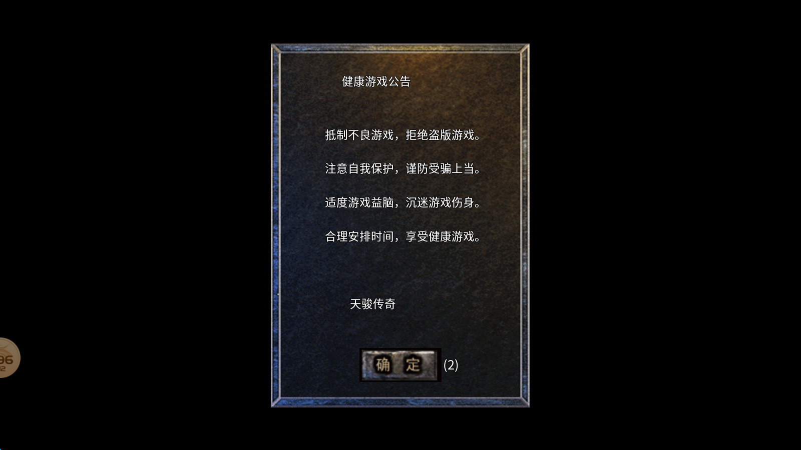 健康游戏公告