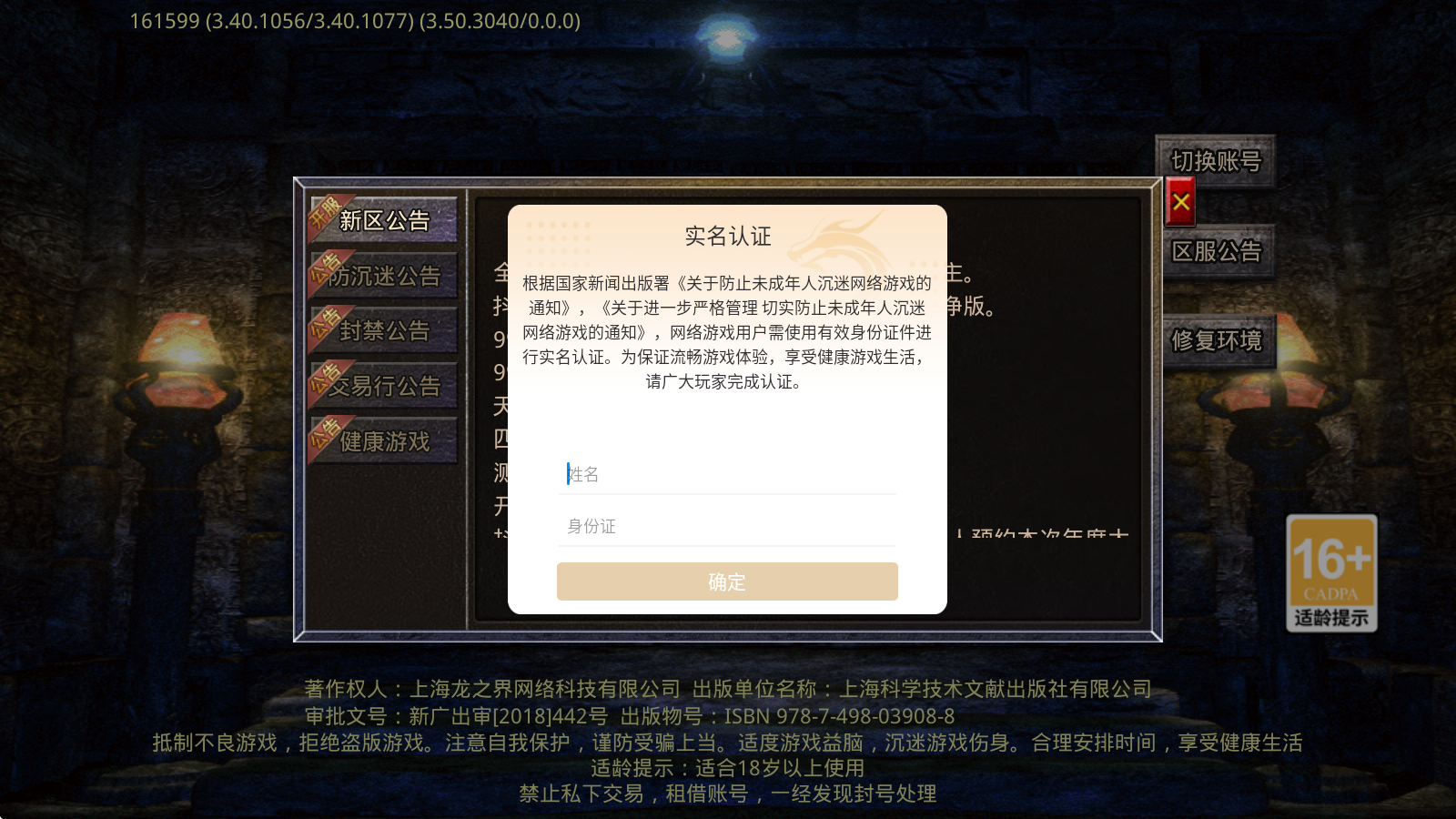 实名认证