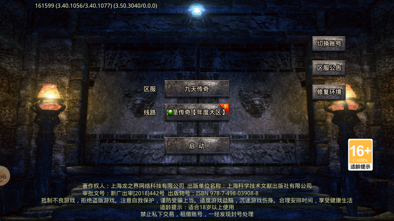 九天传奇